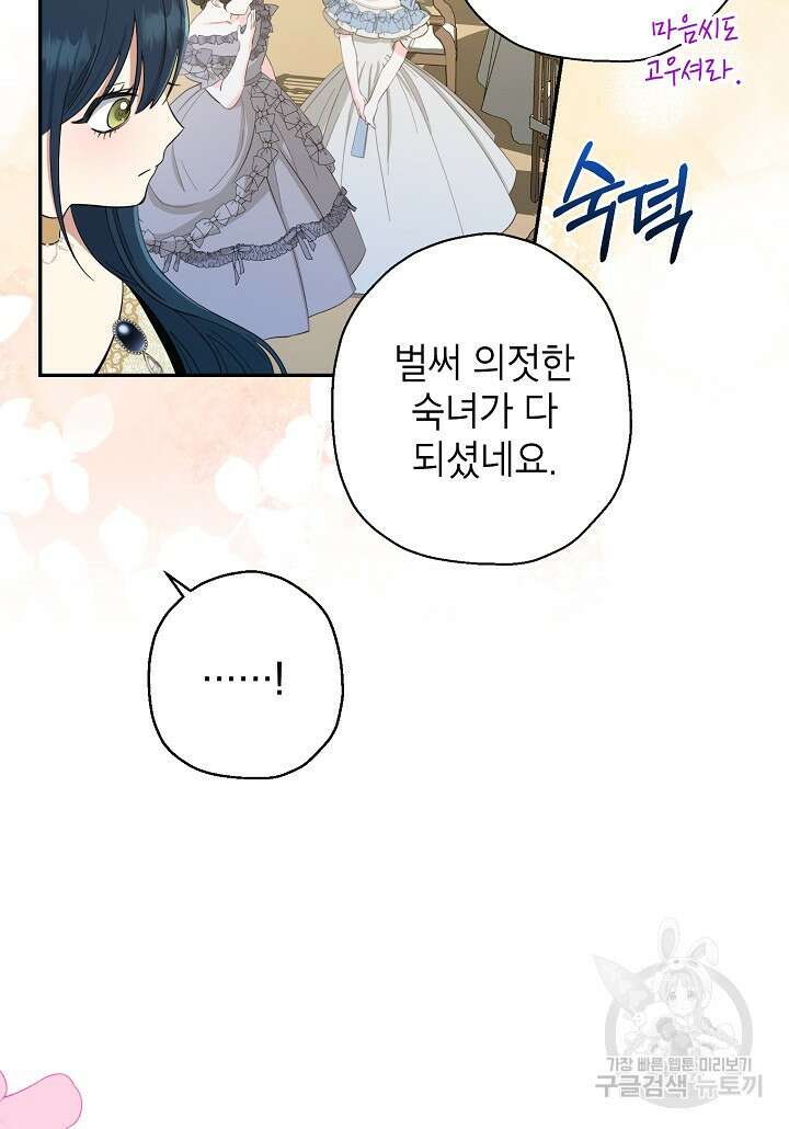 괴물 황녀님 13화 17