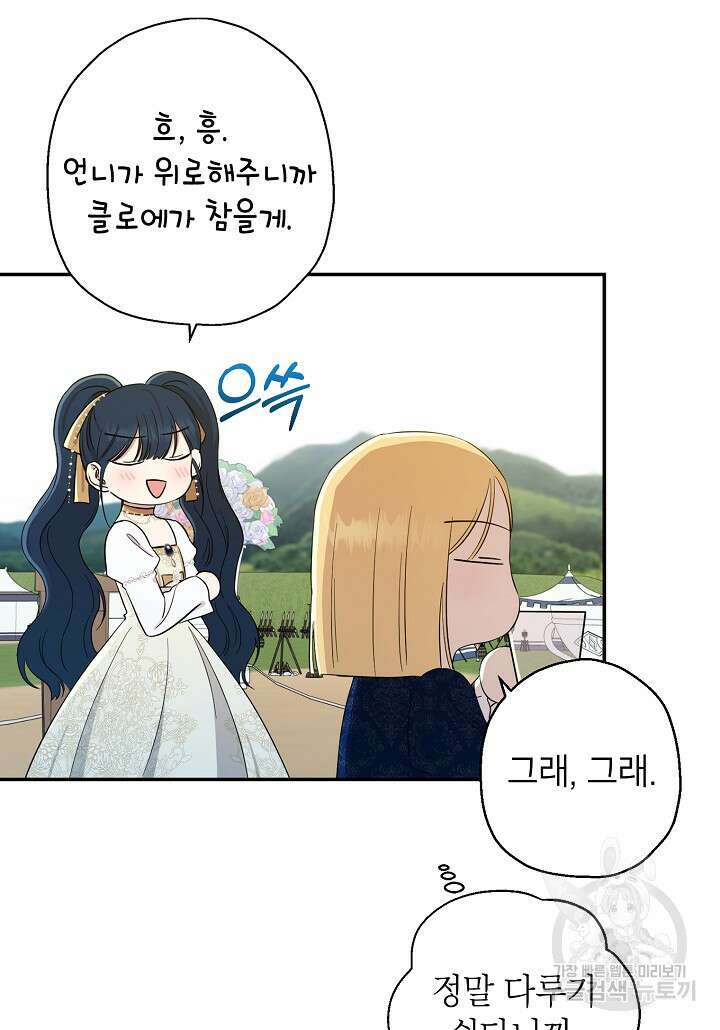 괴물 황녀님 13화 19