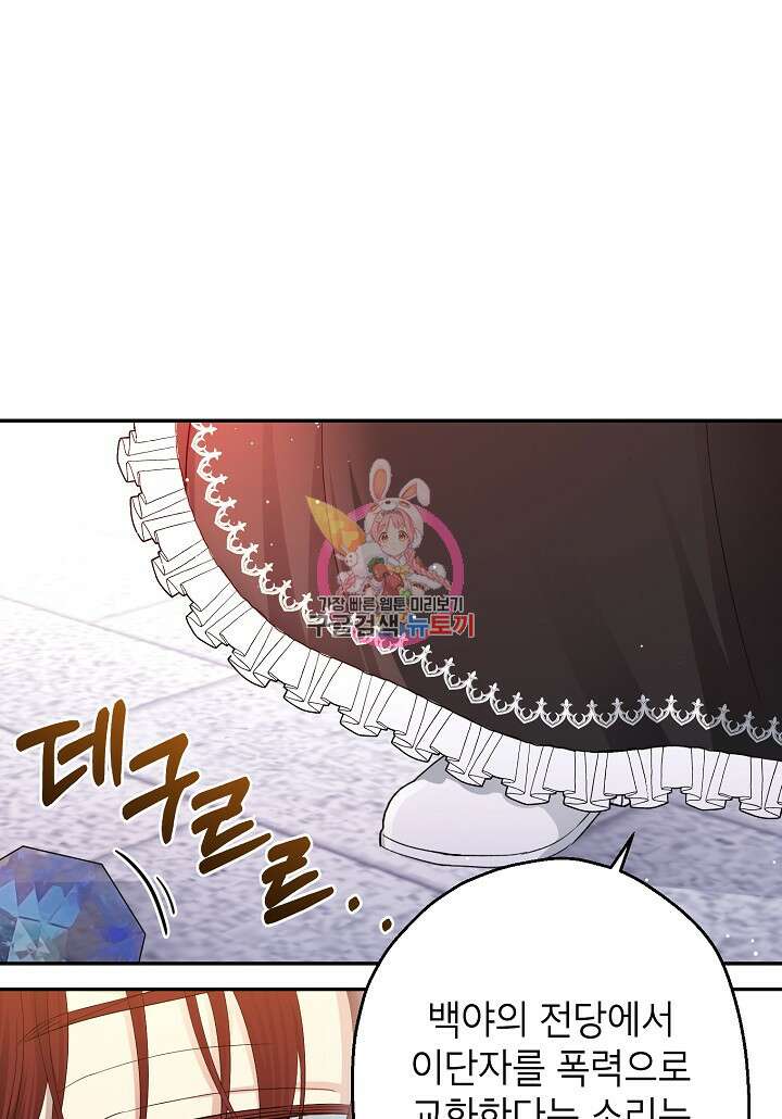 괴물 황녀님 18화 1