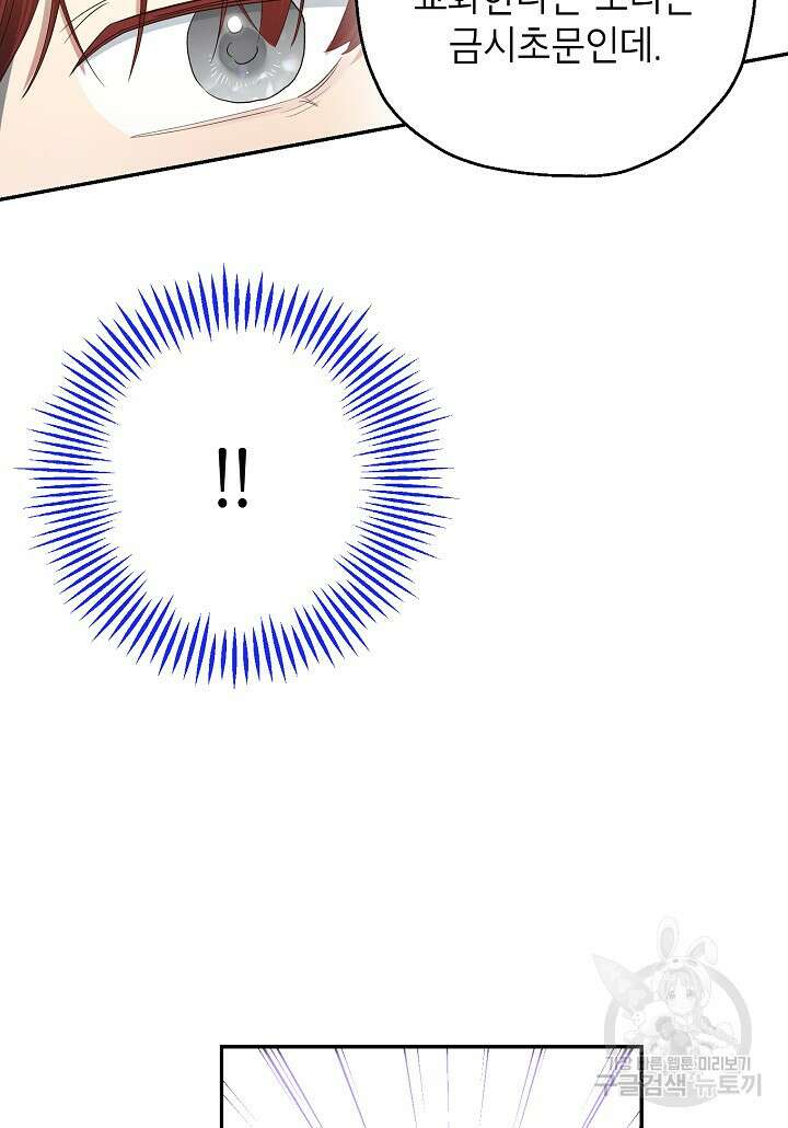 괴물 황녀님 18화 2