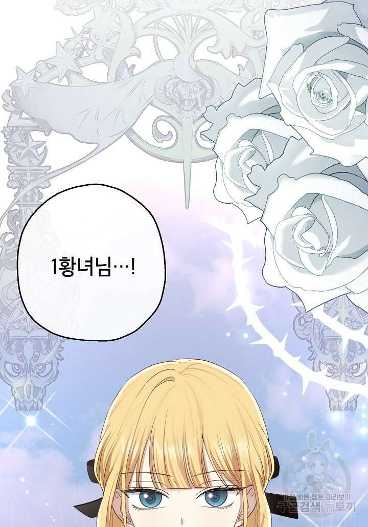 괴물 황녀님 18화 4