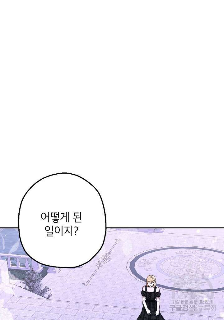 괴물 황녀님 18화 8