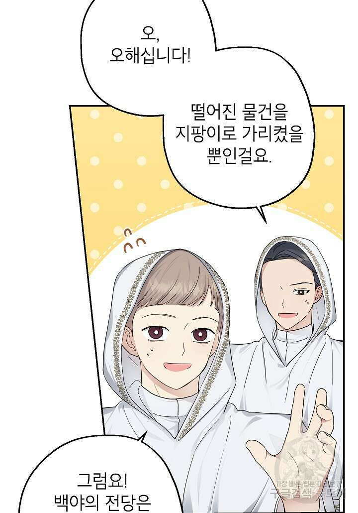 괴물 황녀님 18화 10