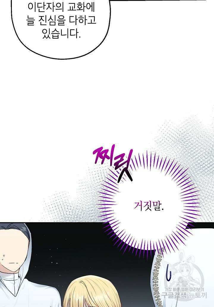 괴물 황녀님 18화 11
