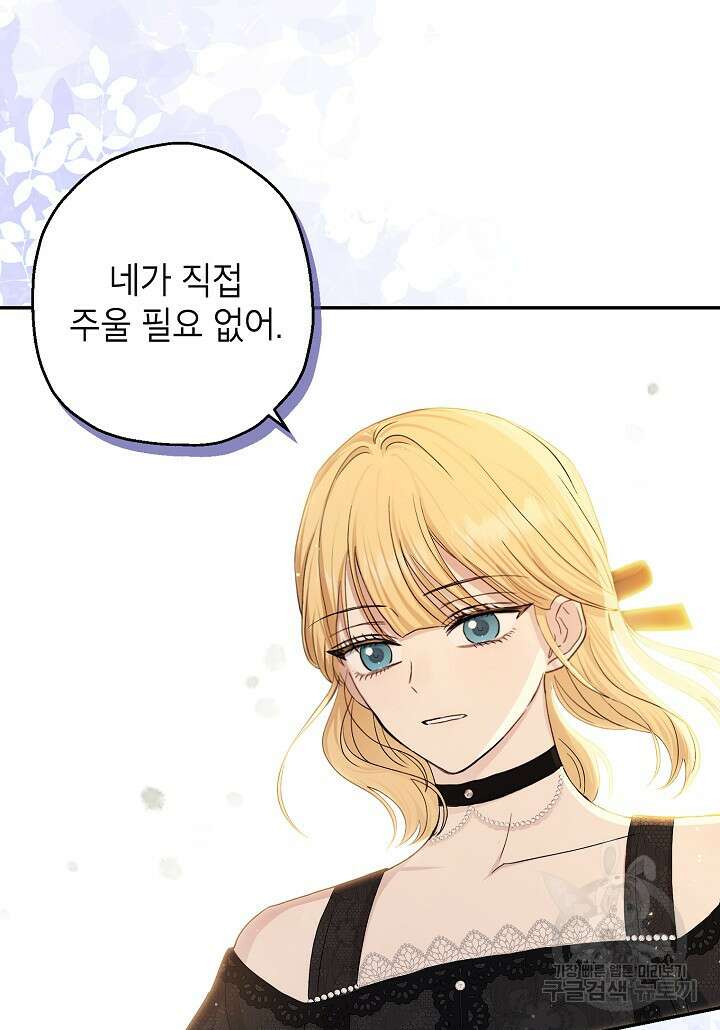 괴물 황녀님 18화 15
