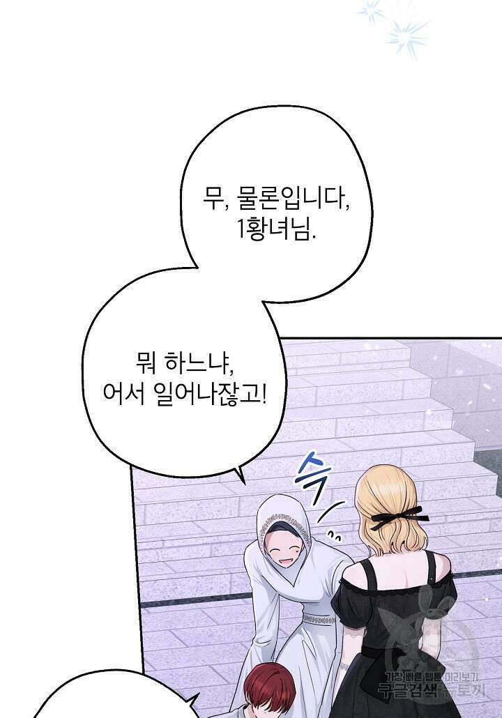 괴물 황녀님 18화 17
