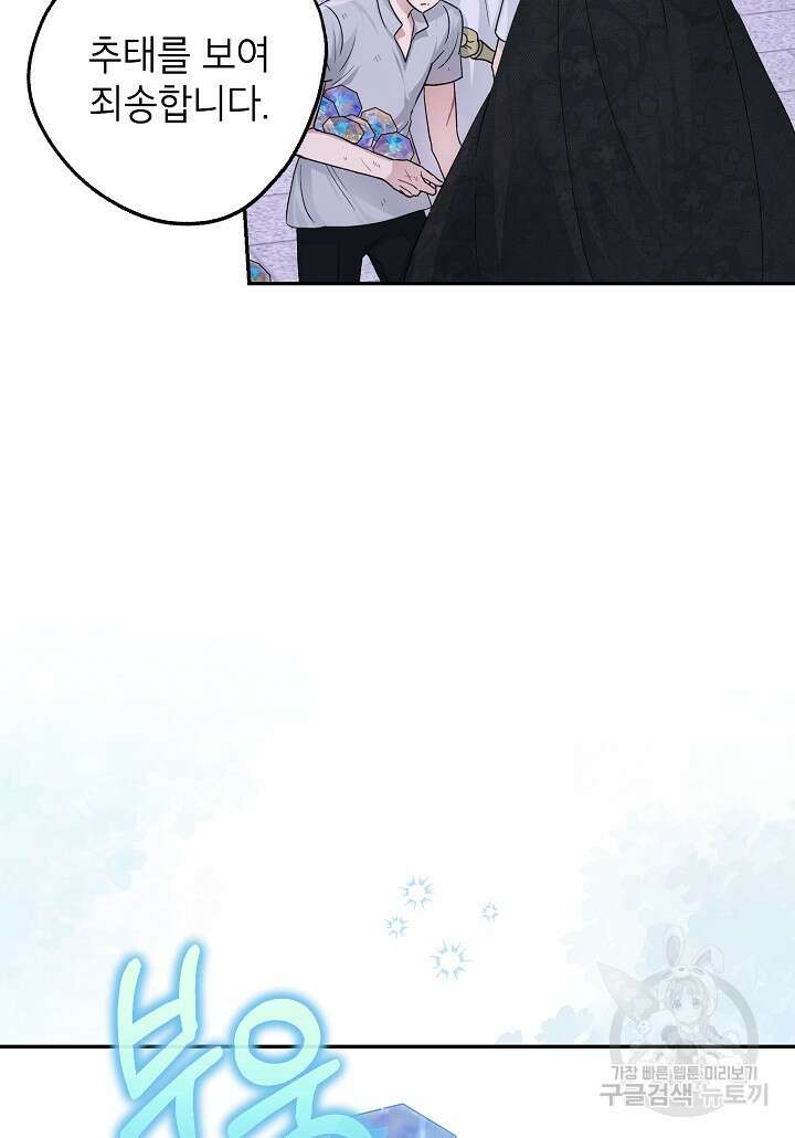 괴물 황녀님 18화 18