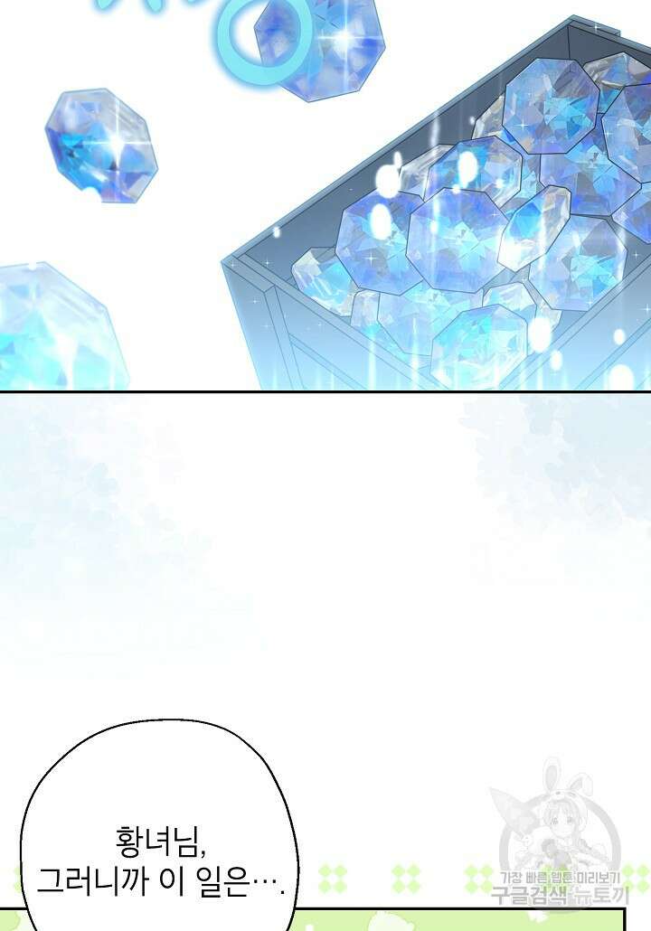 괴물 황녀님 18화 19