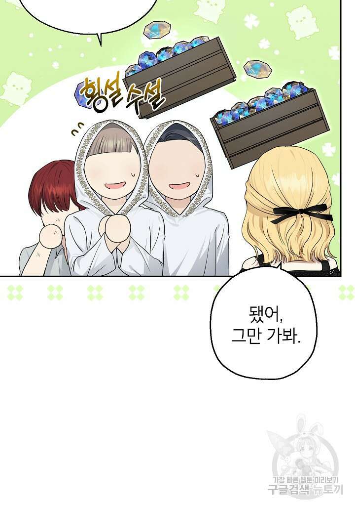 괴물 황녀님 18화 20