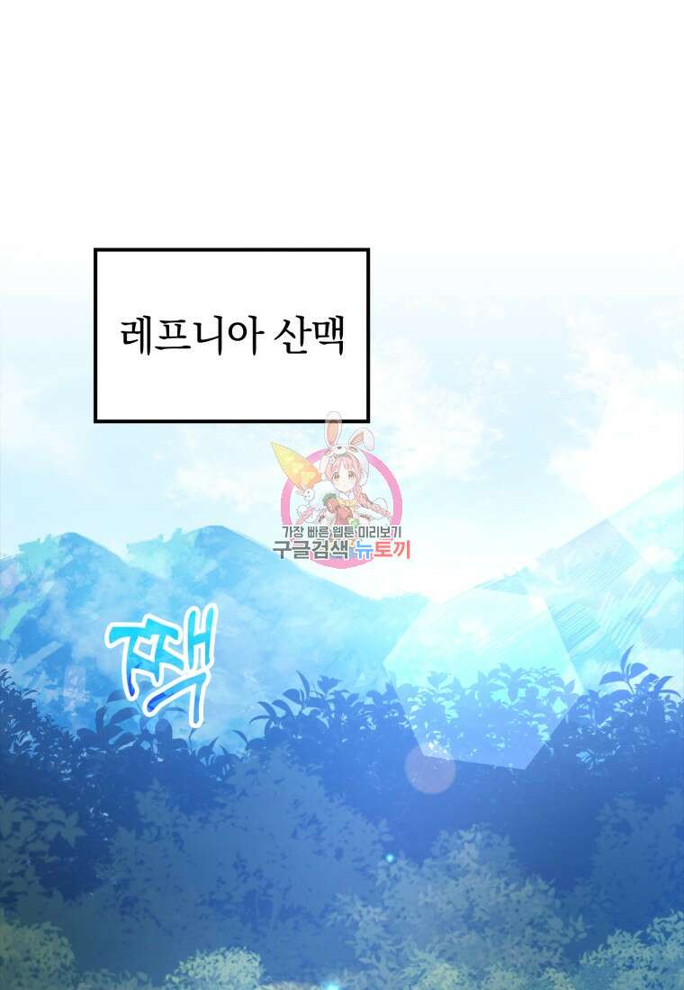 만렙 플레이어 12화 1