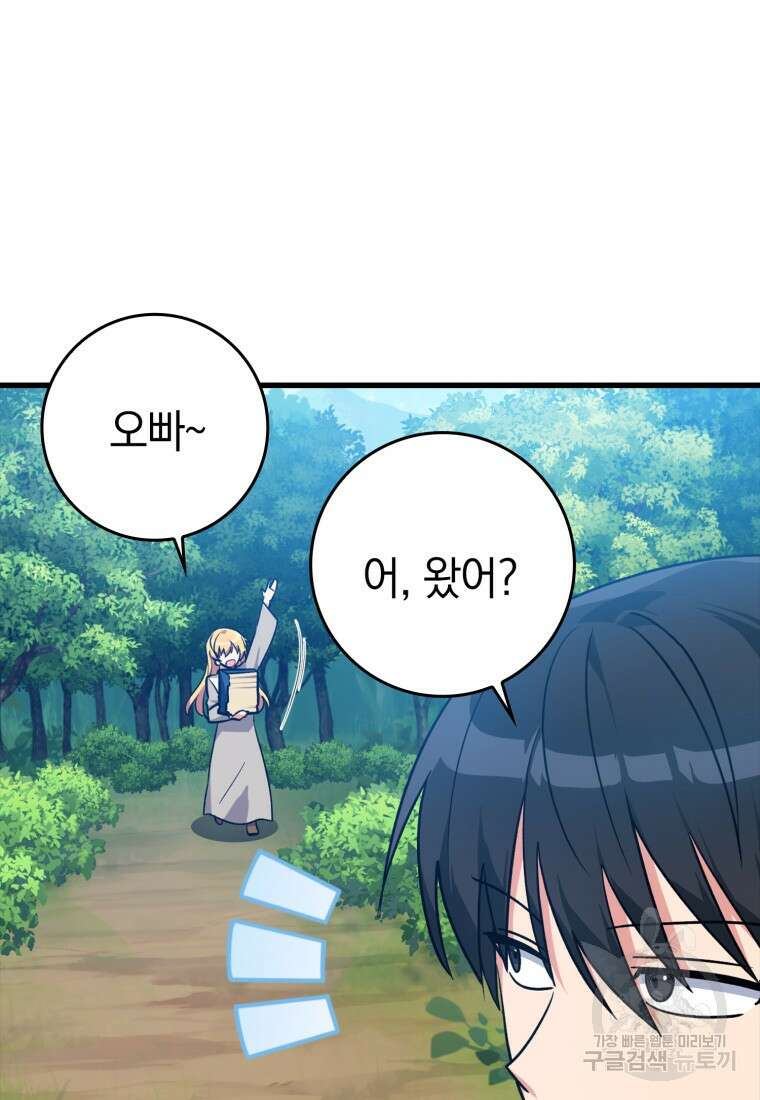 만렙 플레이어 12화 3