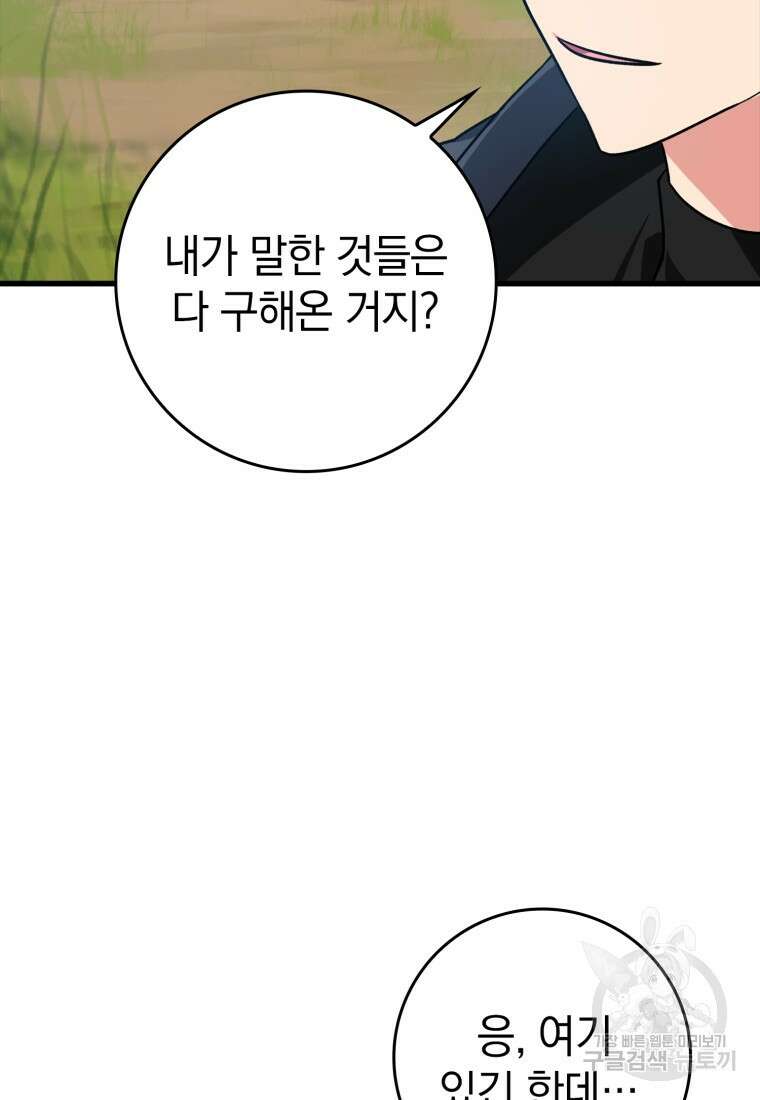 만렙 플레이어 12화 4