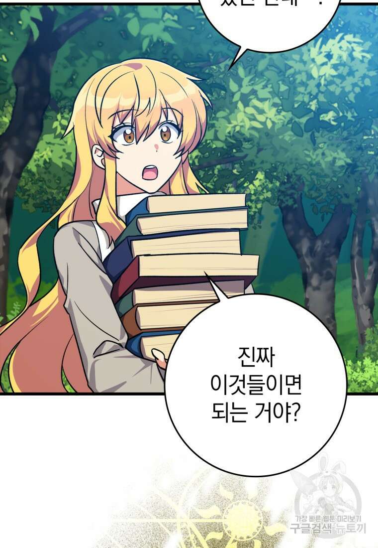 만렙 플레이어 12화 5