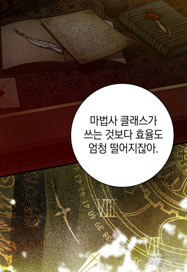 만렙 플레이어 12화 7