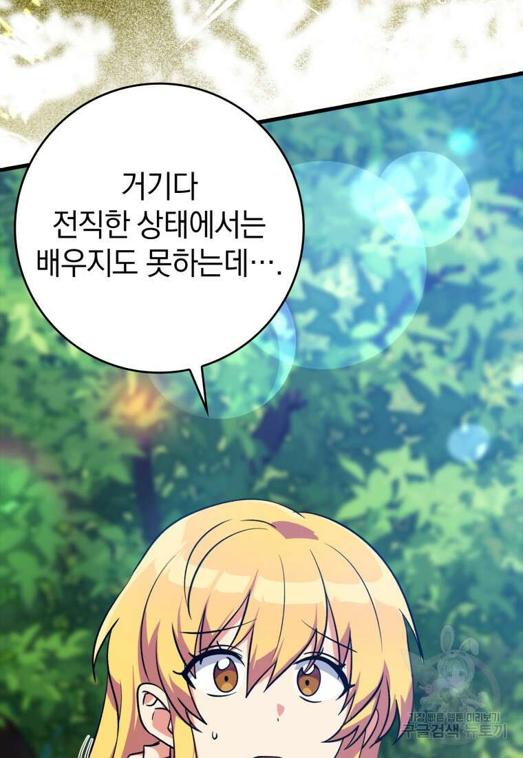 만렙 플레이어 12화 8