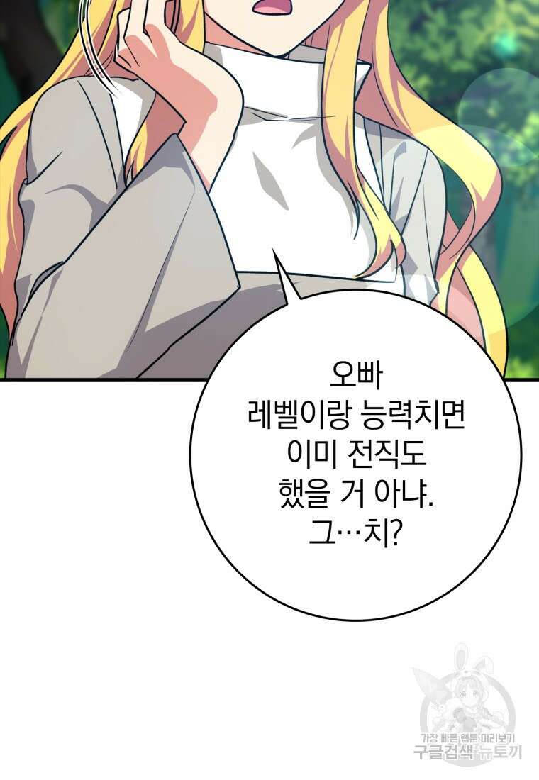 만렙 플레이어 12화 9