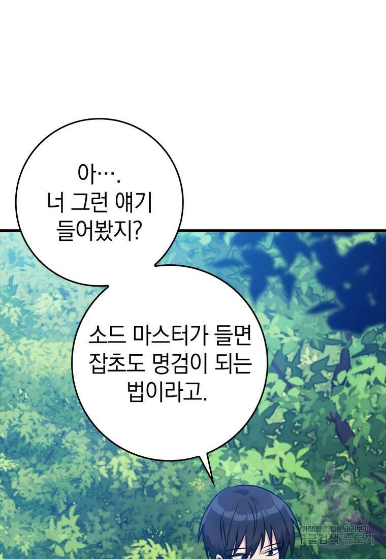만렙 플레이어 12화 10