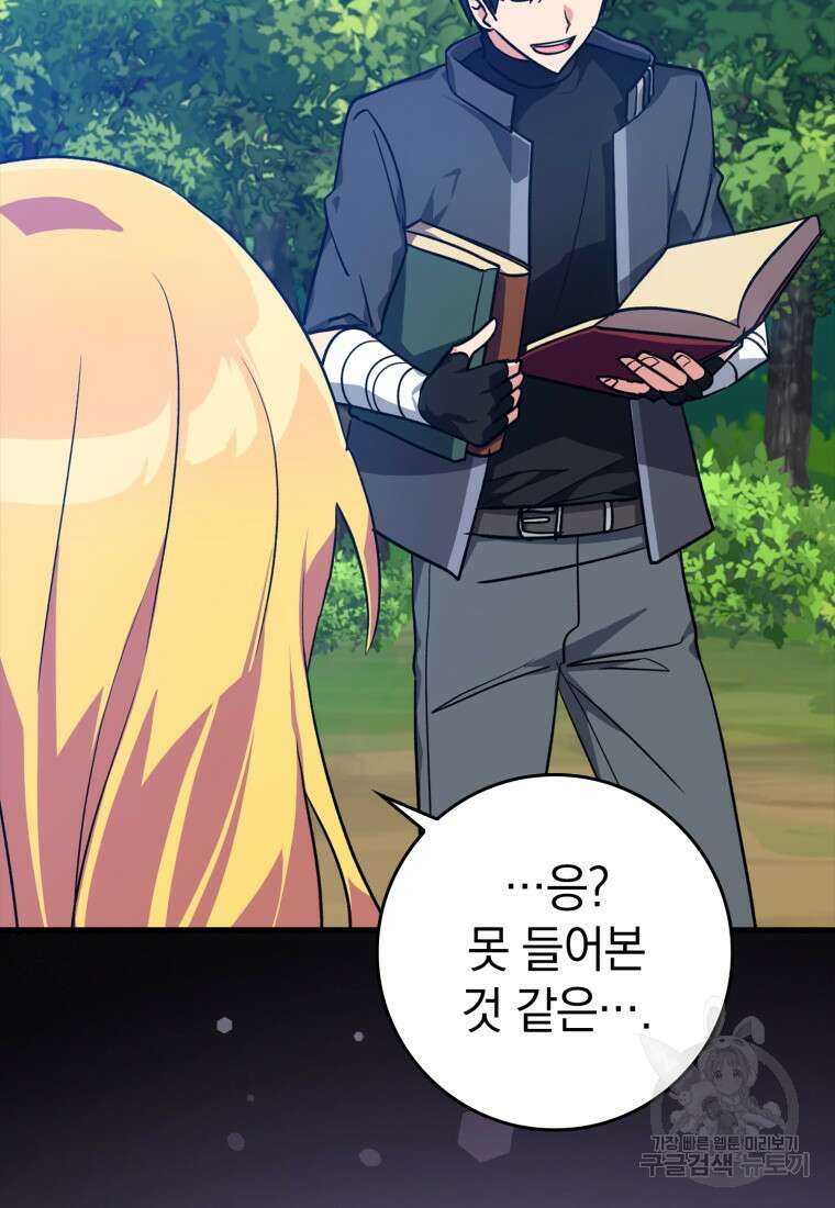 만렙 플레이어 12화 11