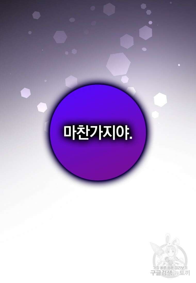 만렙 플레이어 12화 12