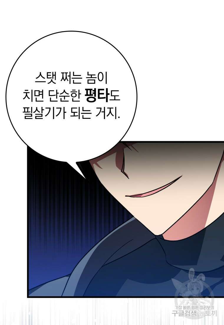 만렙 플레이어 12화 13