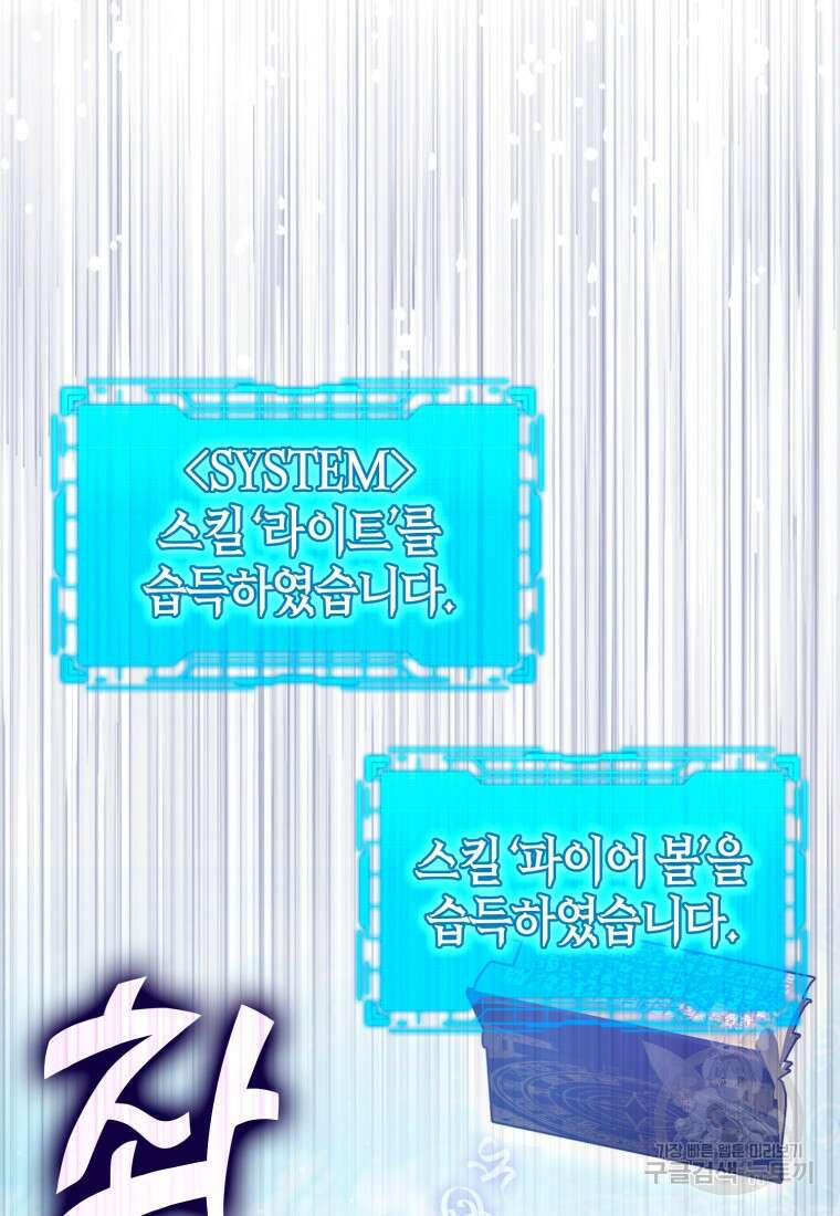 만렙 플레이어 12화 14