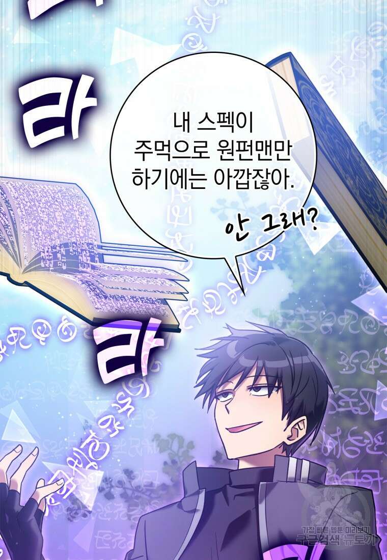 만렙 플레이어 12화 15
