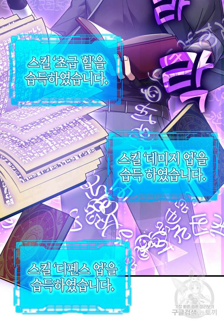 만렙 플레이어 12화 16