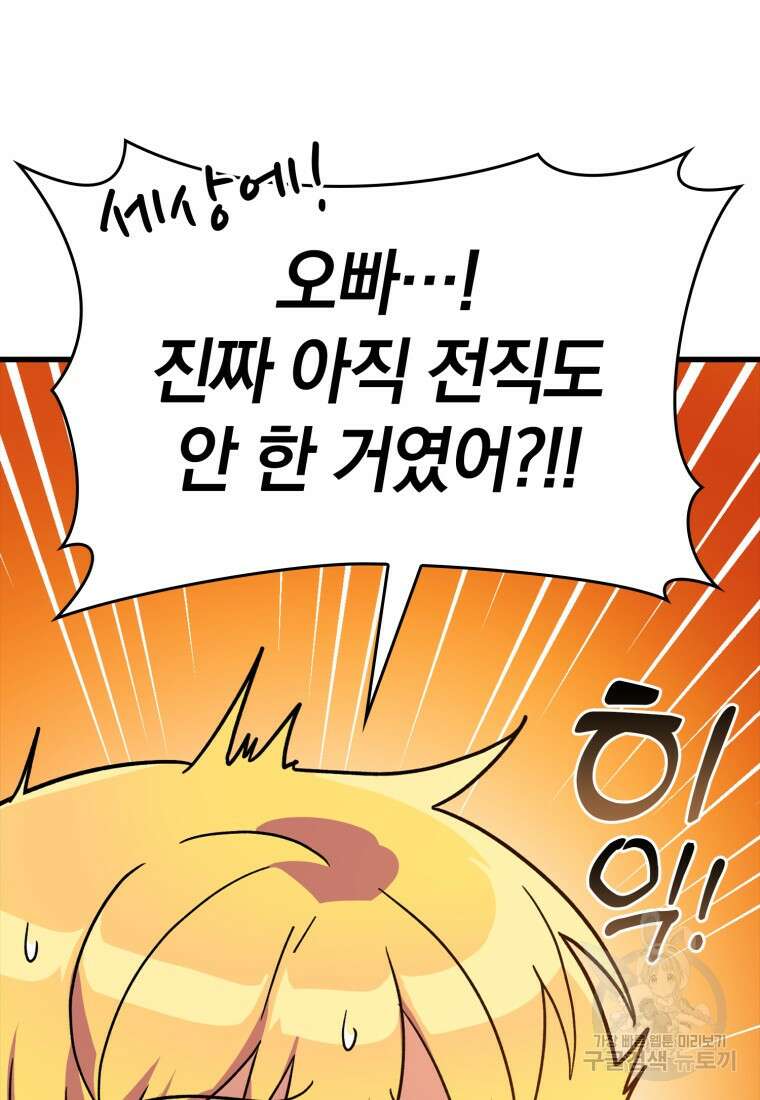 만렙 플레이어 12화 18