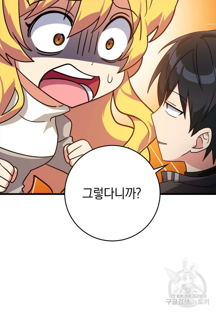 만렙 플레이어 12화 19