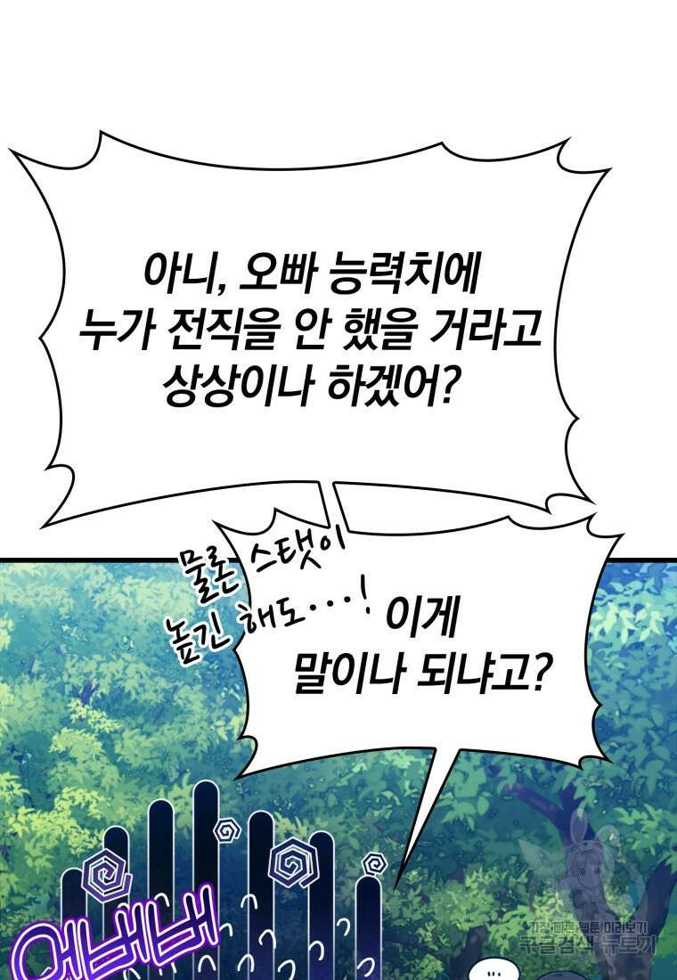 만렙 플레이어 12화 20