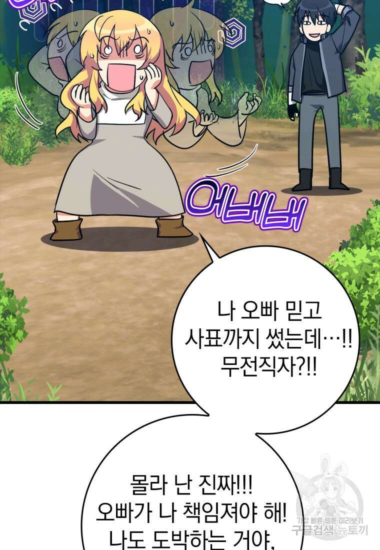 만렙 플레이어 12화 21