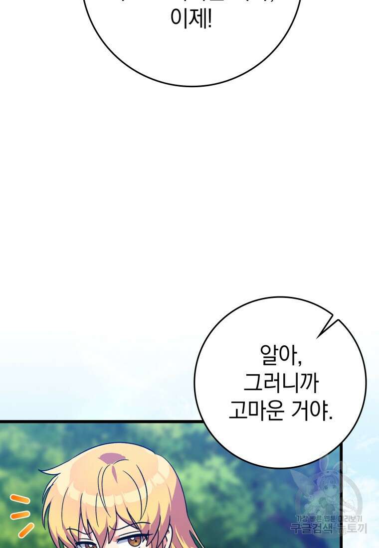 만렙 플레이어 12화 22