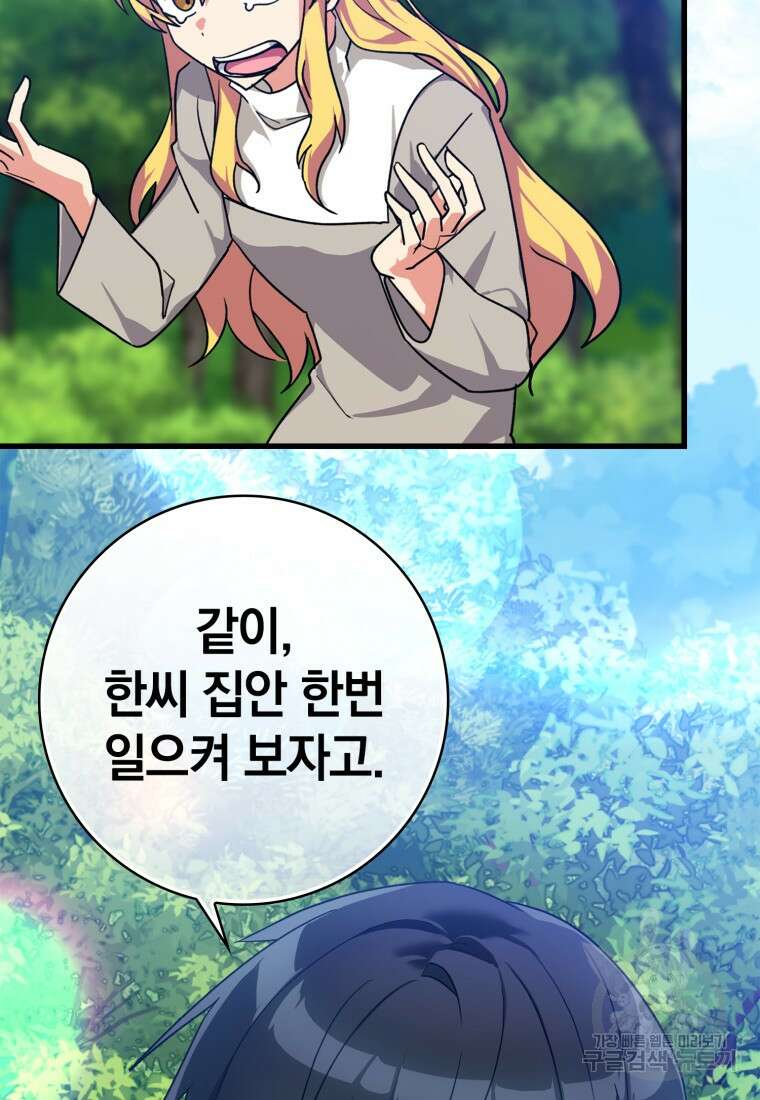 만렙 플레이어 12화 23