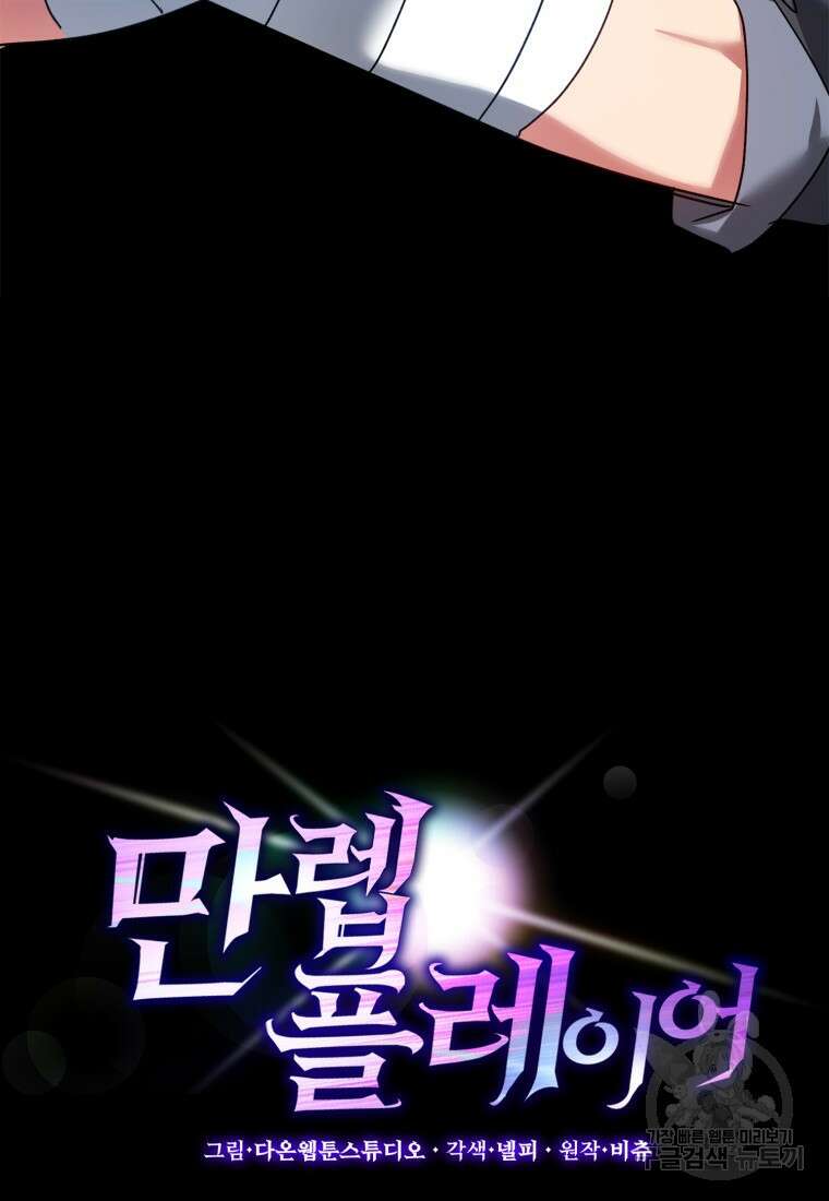 만렙 플레이어 12화 25