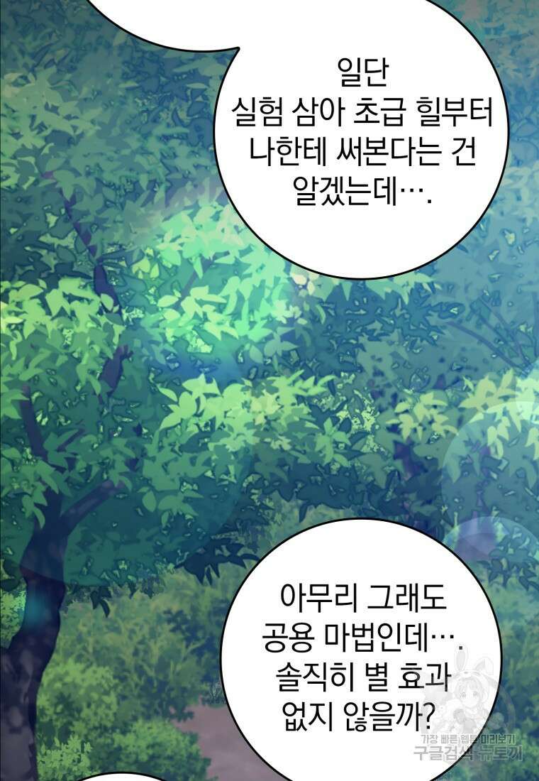 만렙 플레이어 12화 27