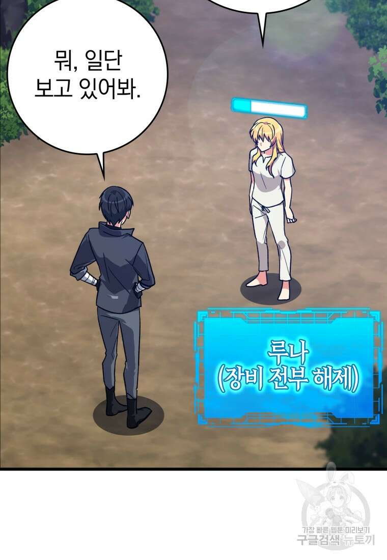 만렙 플레이어 12화 28