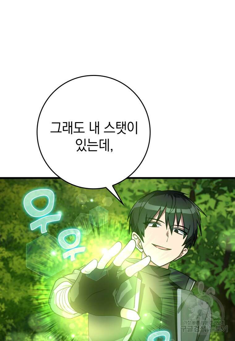 만렙 플레이어 12화 29