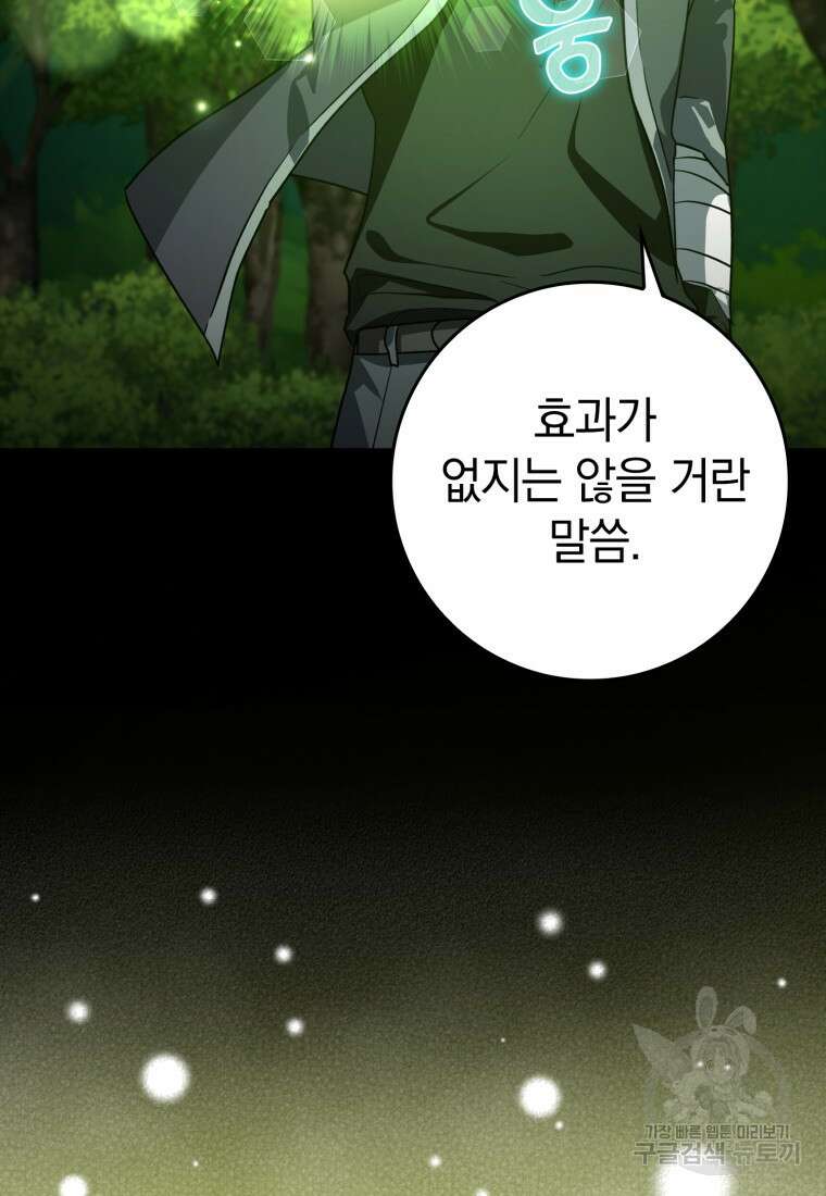 만렙 플레이어 12화 30
