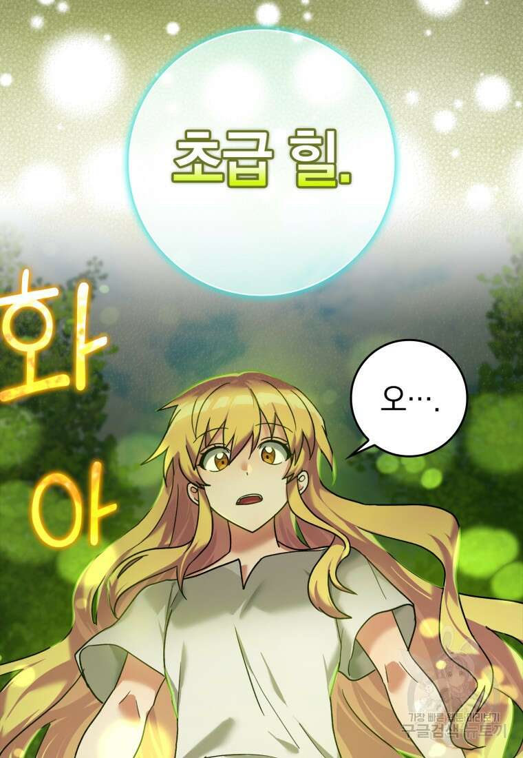 만렙 플레이어 12화 31