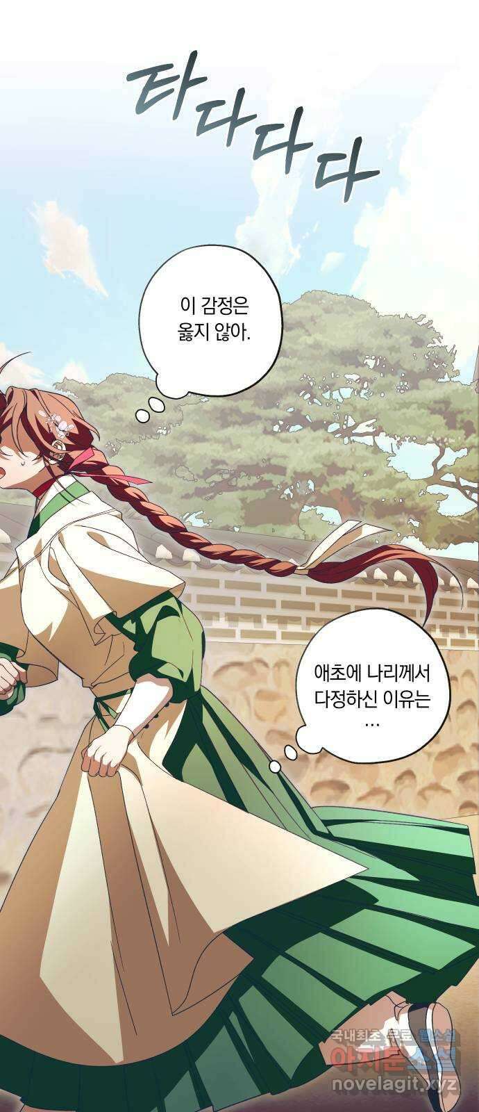 다비, 아찔하게 흐르는 39화 6