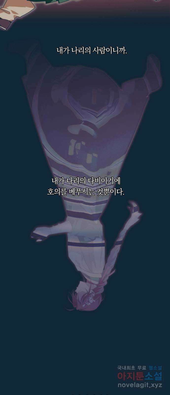 다비, 아찔하게 흐르는 39화 7