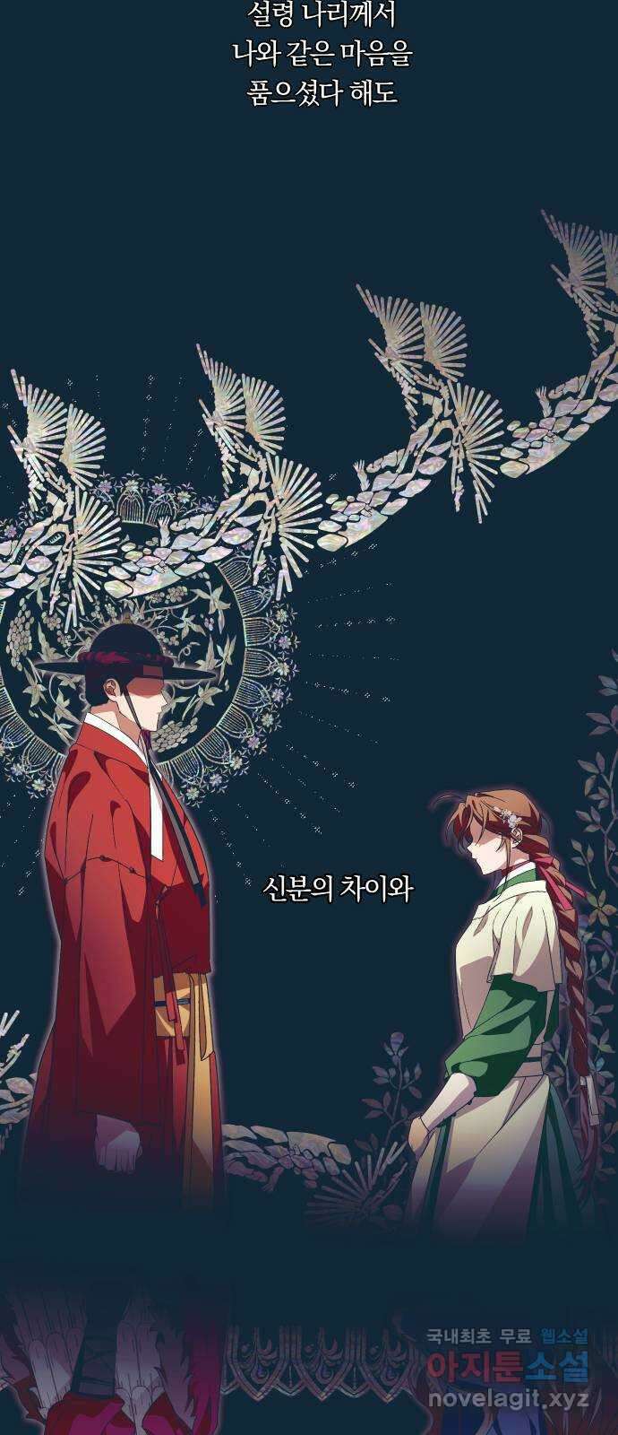 다비, 아찔하게 흐르는 39화 8