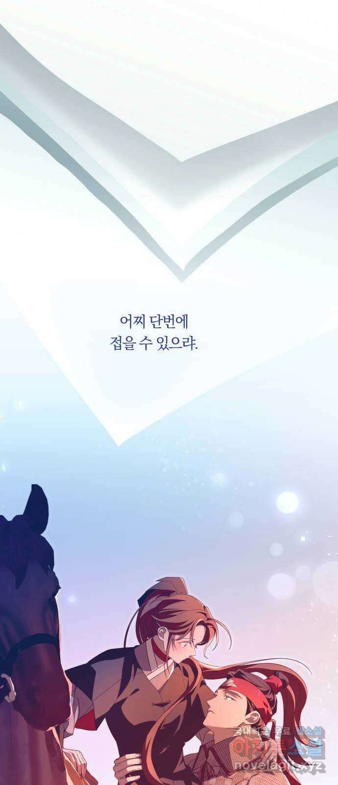 다비, 아찔하게 흐르는 39화 12