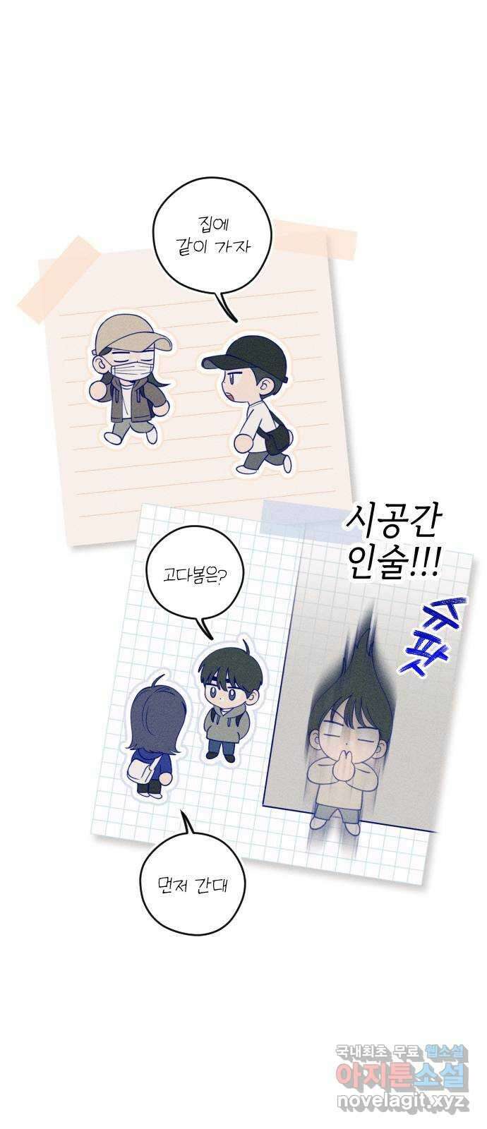 청춘일지 34화 3