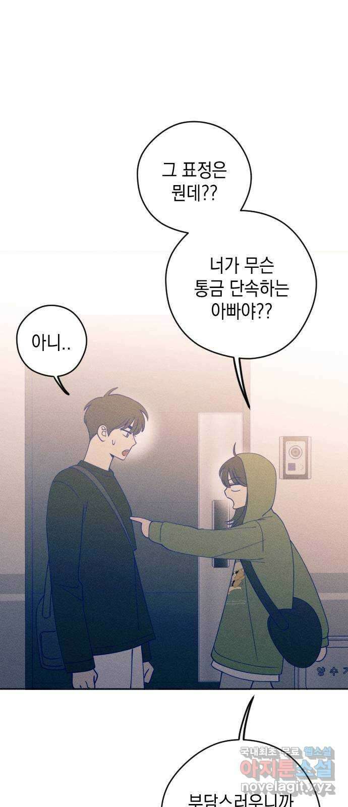 청춘일지 34화 4