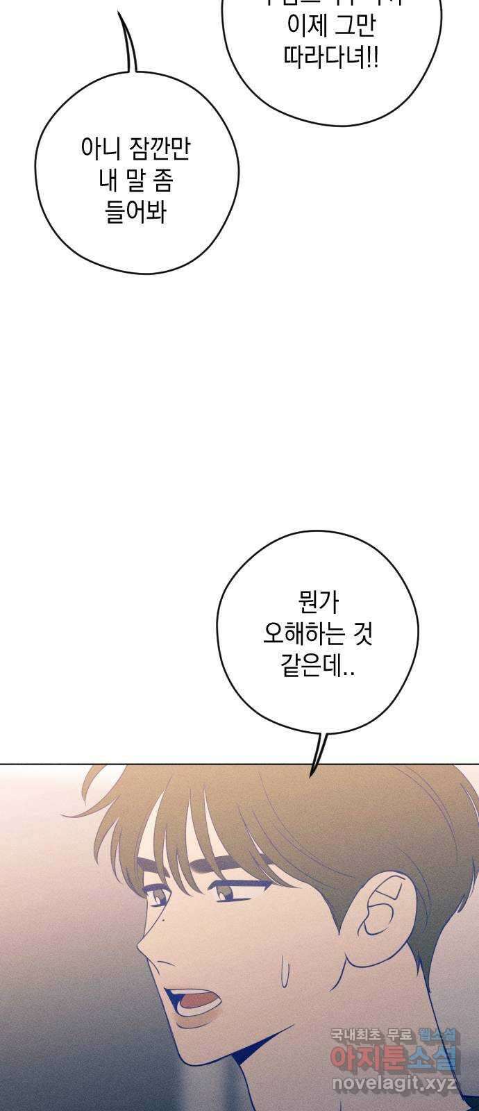 청춘일지 34화 5