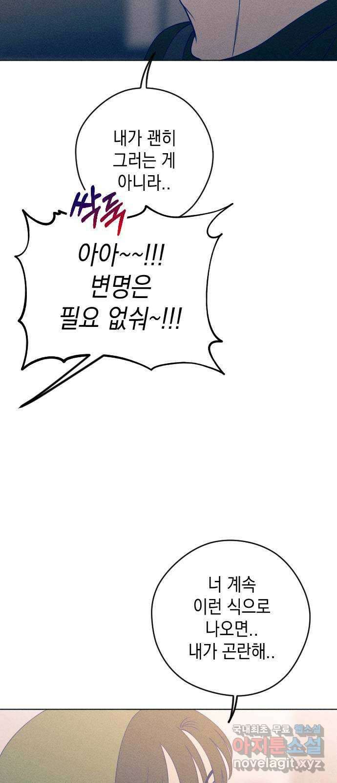 청춘일지 34화 6