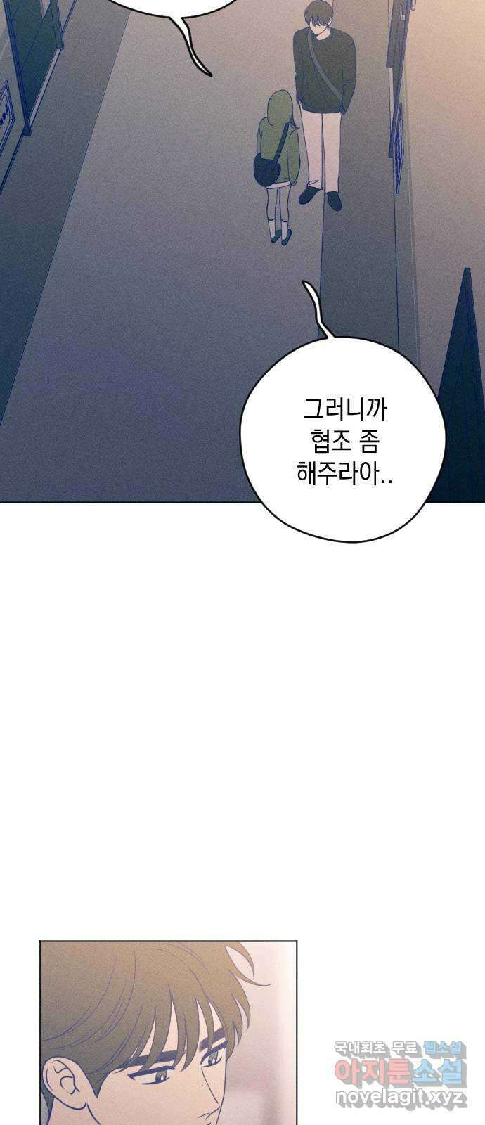 청춘일지 34화 8