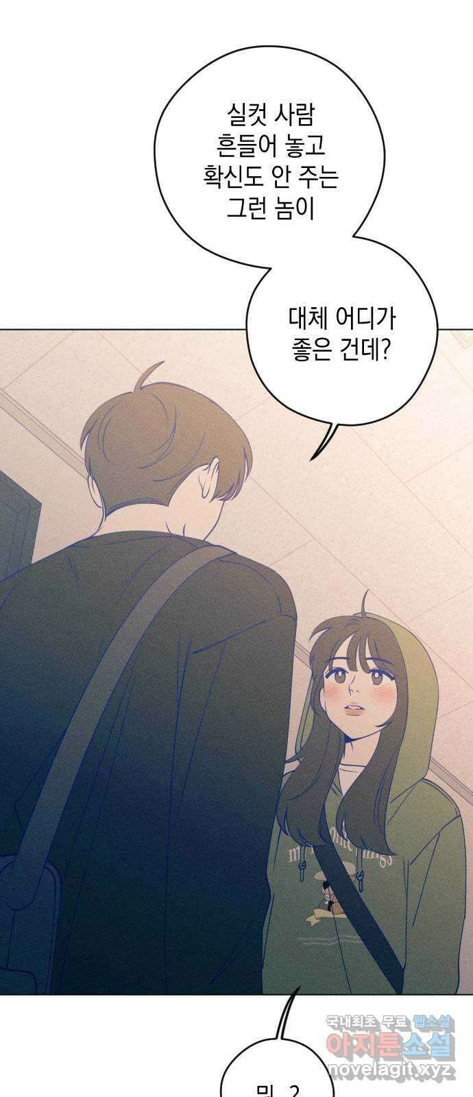 청춘일지 34화 10