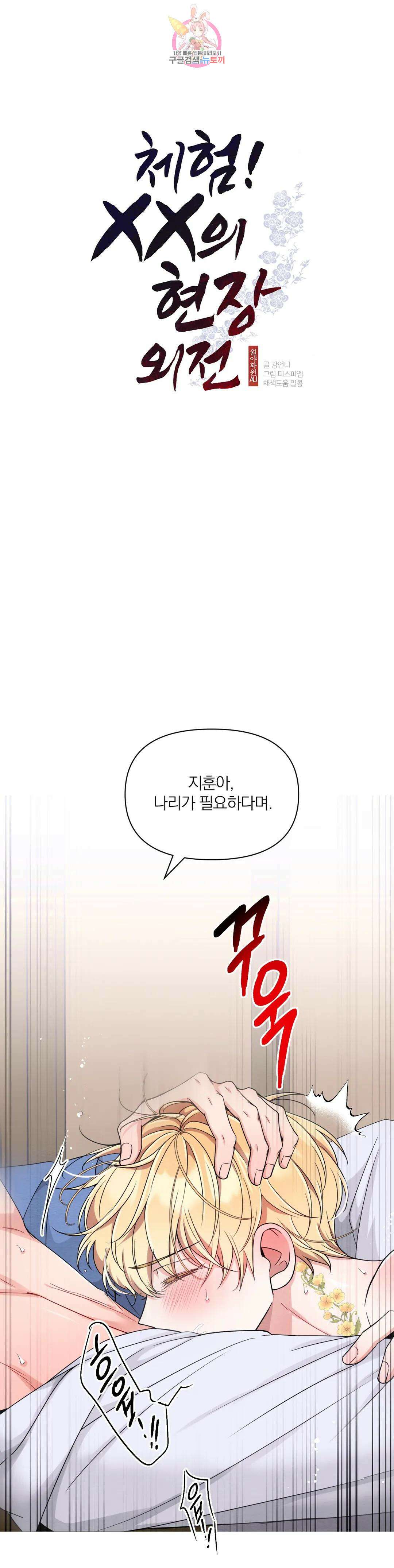 체험! XX의 현장 외전2 7화 1